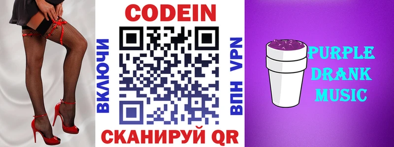 Codein напиток Lean (лин)  Агрыз 